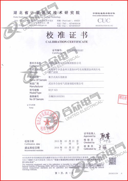 可調高壓數字兆歐表證書