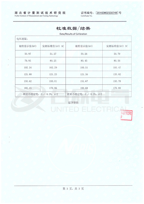 阻容分壓器證書