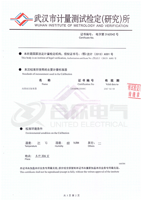 數字兆歐表證書 數字兆歐表證書