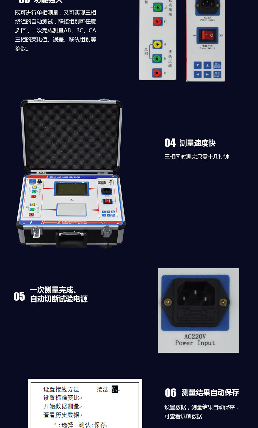 變比組別測試儀