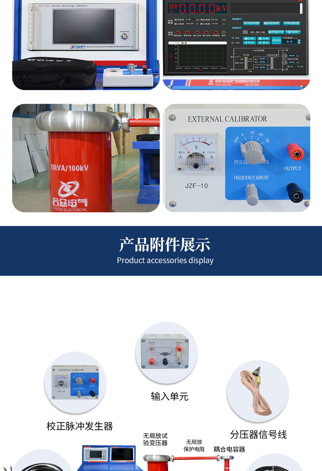 局部放電測試系統，局部放電檢測儀