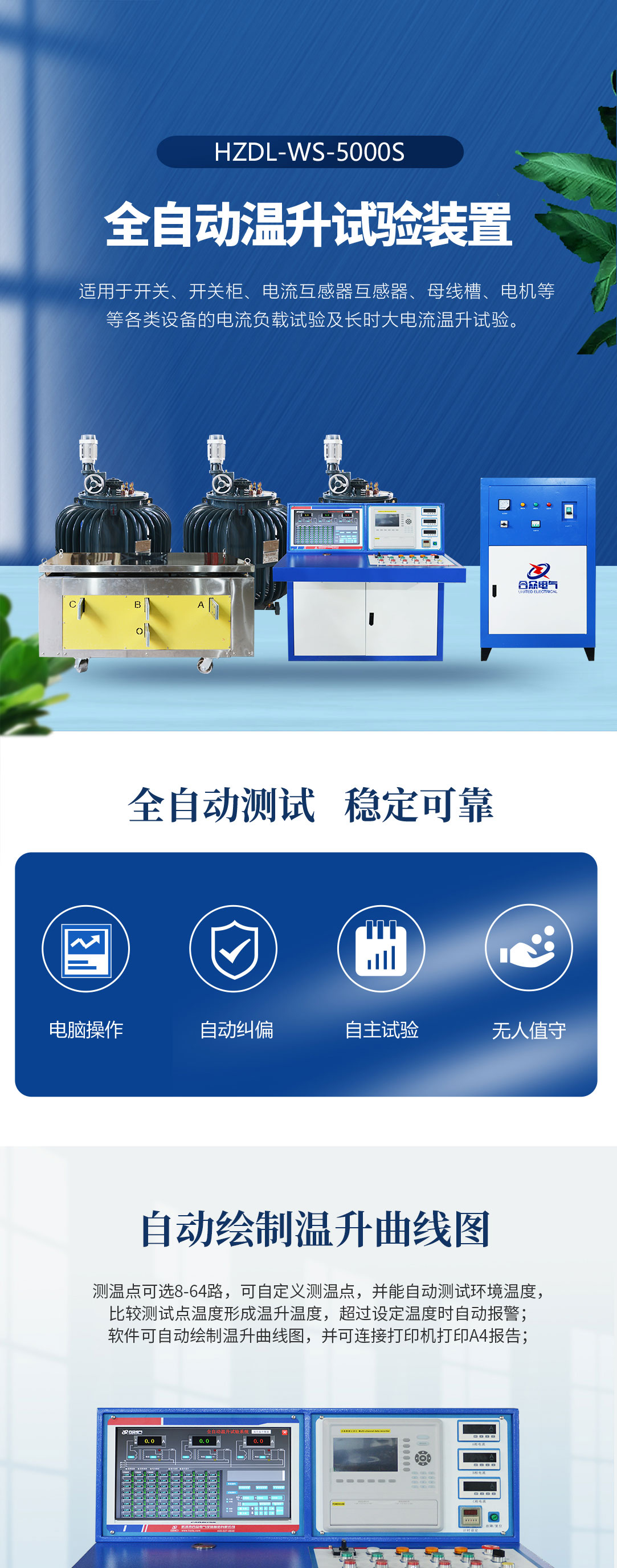 溫升試驗裝置 溫升測試系統 溫升試驗裝置 溫升測試系統