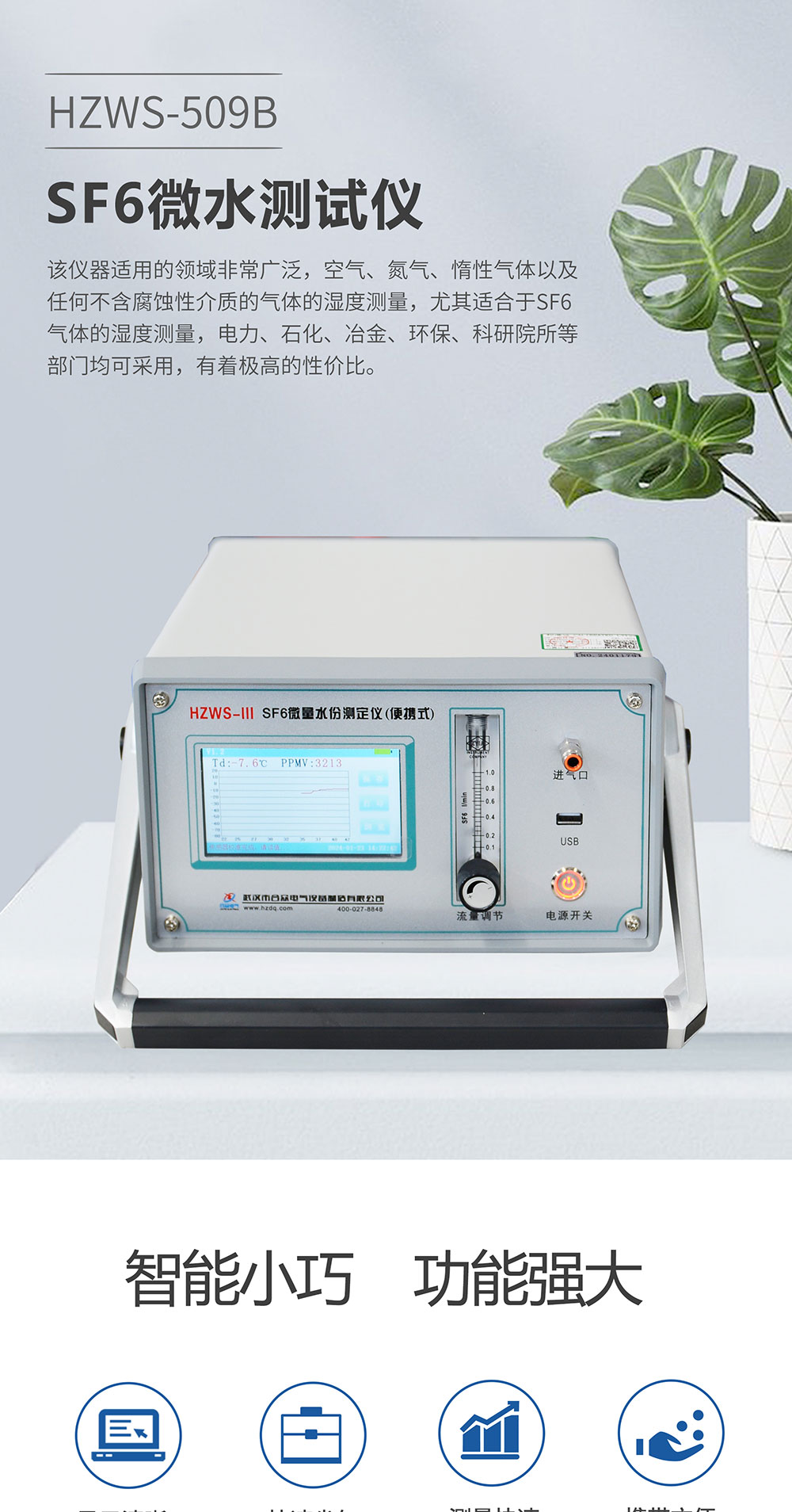 sf6微水測試儀 sf6微水測試儀