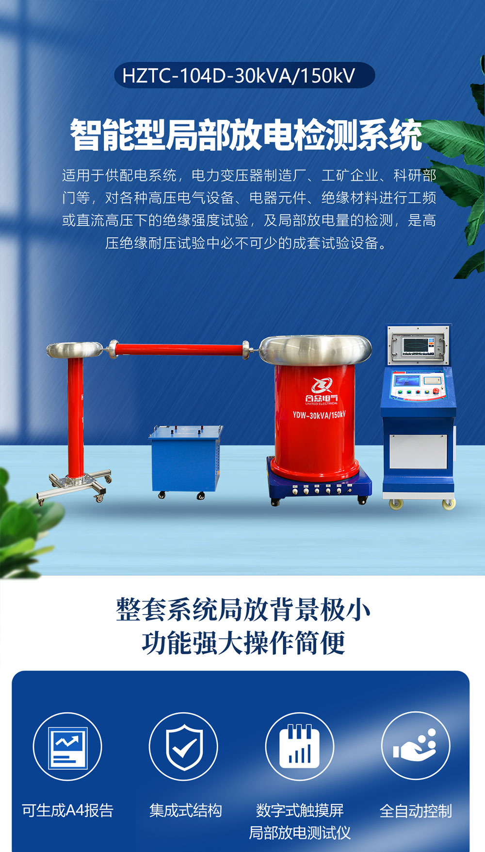 局部放電檢測系統(tǒng) 局部放電檢測系統(tǒng)