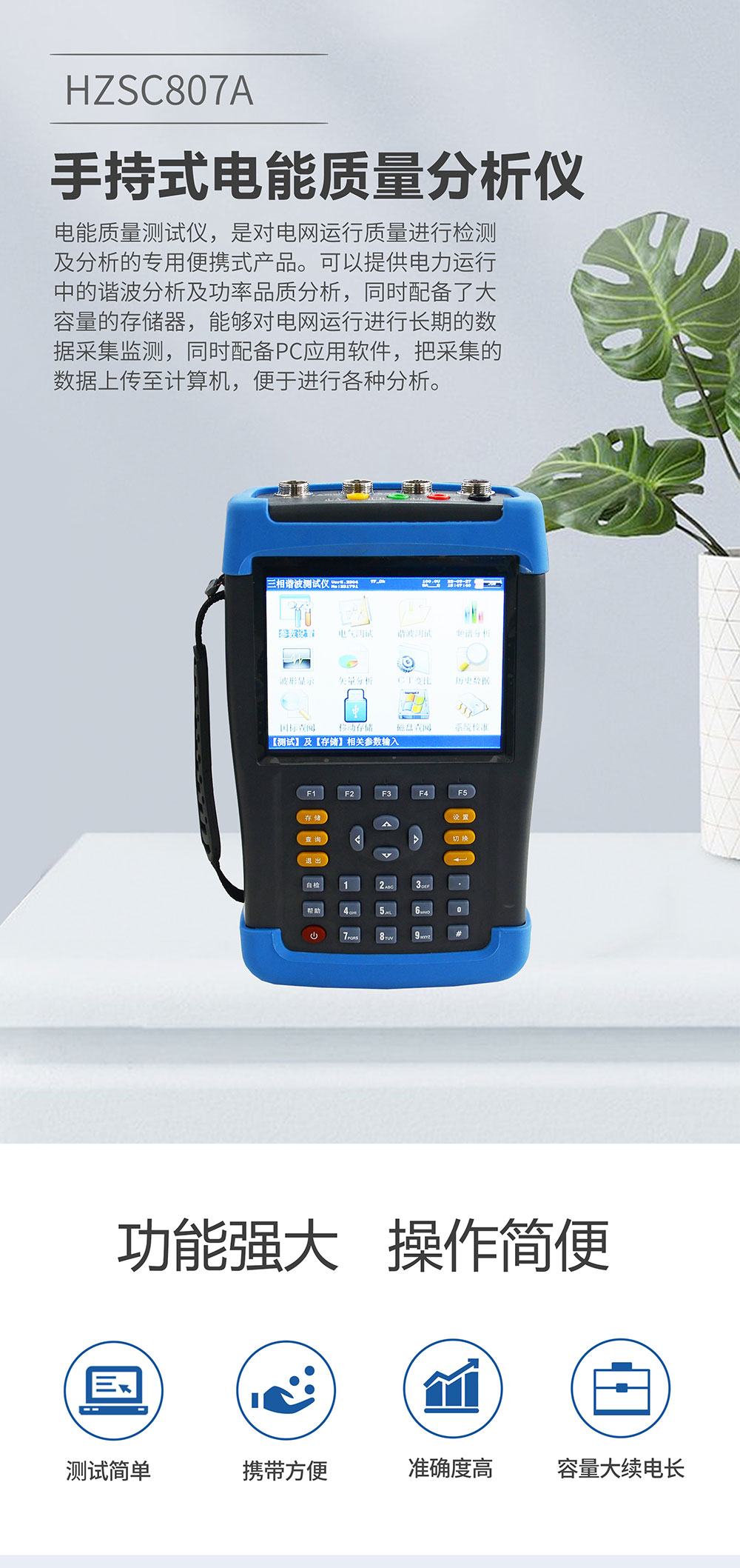 手持式電能質量分析儀 手持式電能質量分析儀