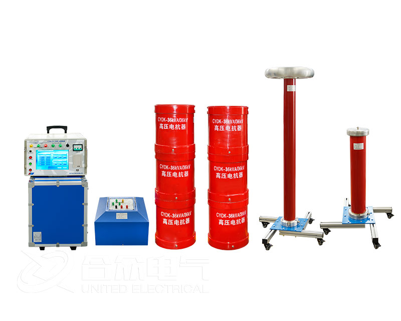 變頻諧振試驗系統