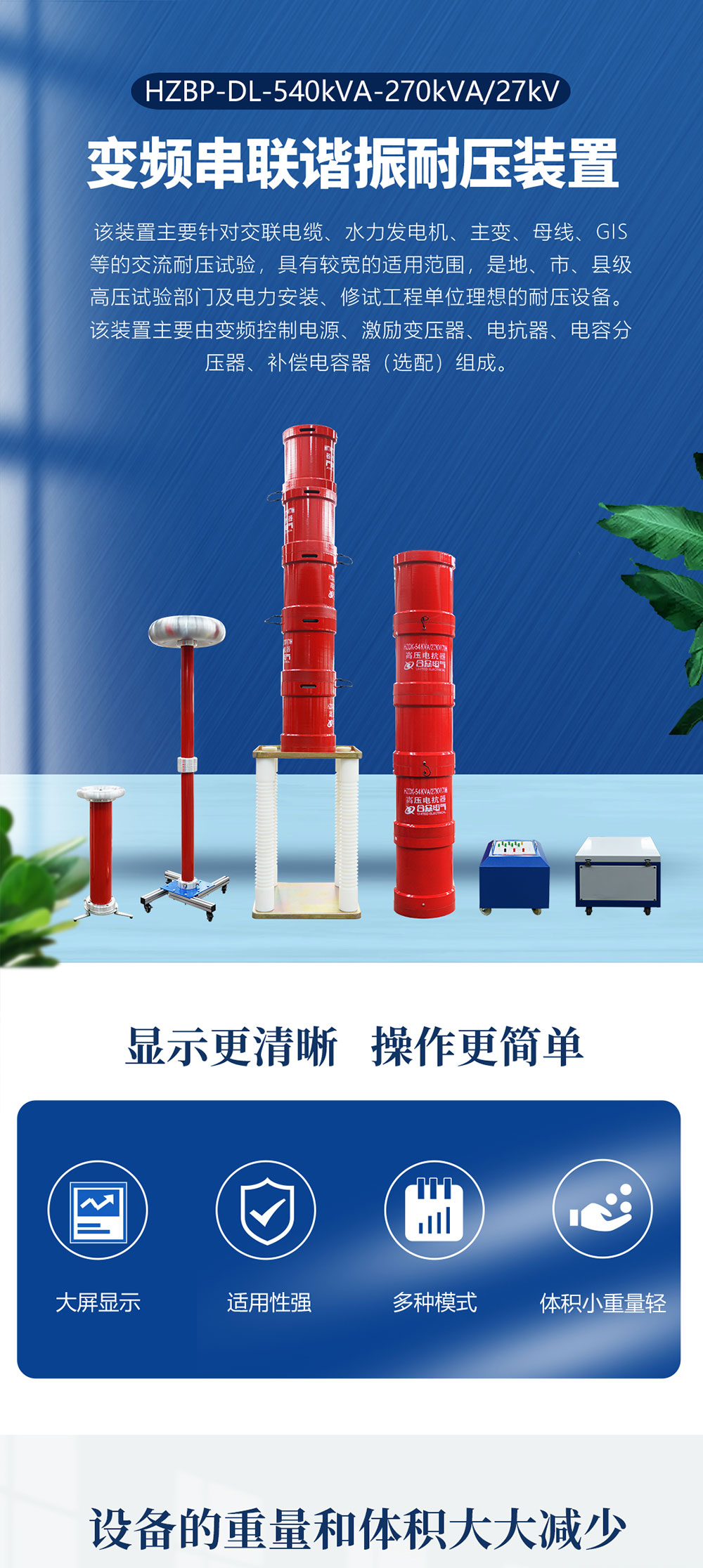 變頻串聯諧振耐壓裝置 變頻串聯諧振耐壓裝置